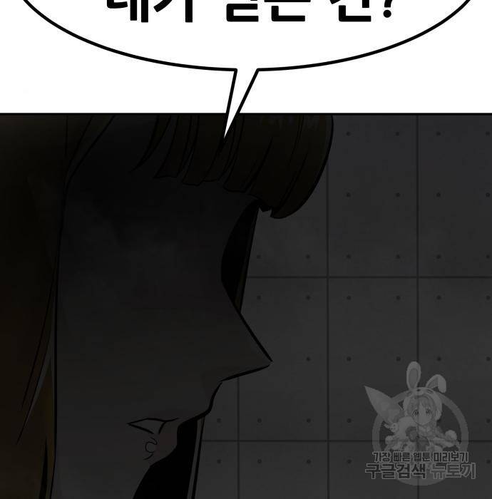 만능잡캐 52화 9