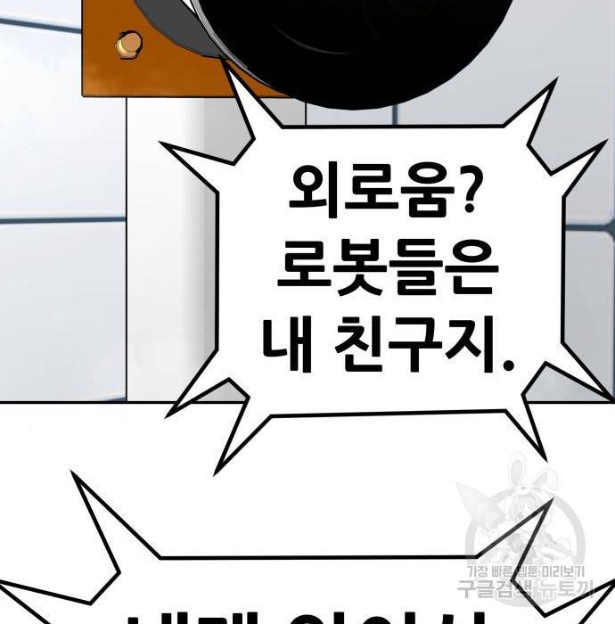 만능잡캐 52화 14