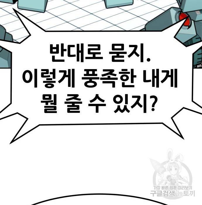 만능잡캐 52화 18