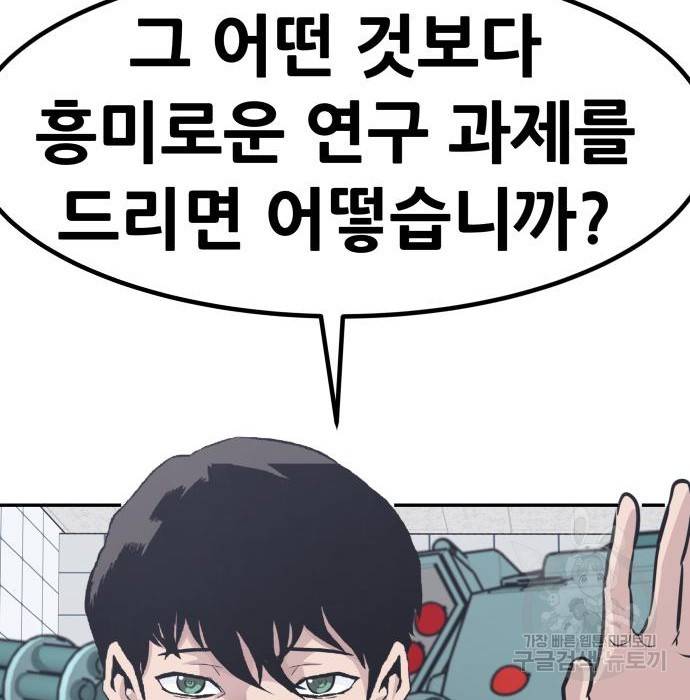 만능잡캐 52화 19