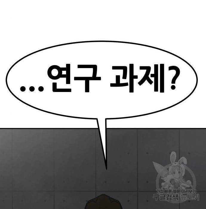 만능잡캐 52화 21