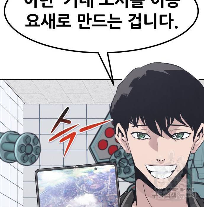 만능잡캐 52화 24