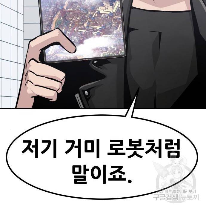 만능잡캐 52화 25