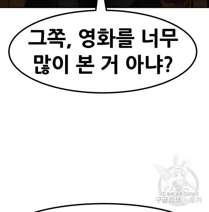 만능잡캐 52화 28