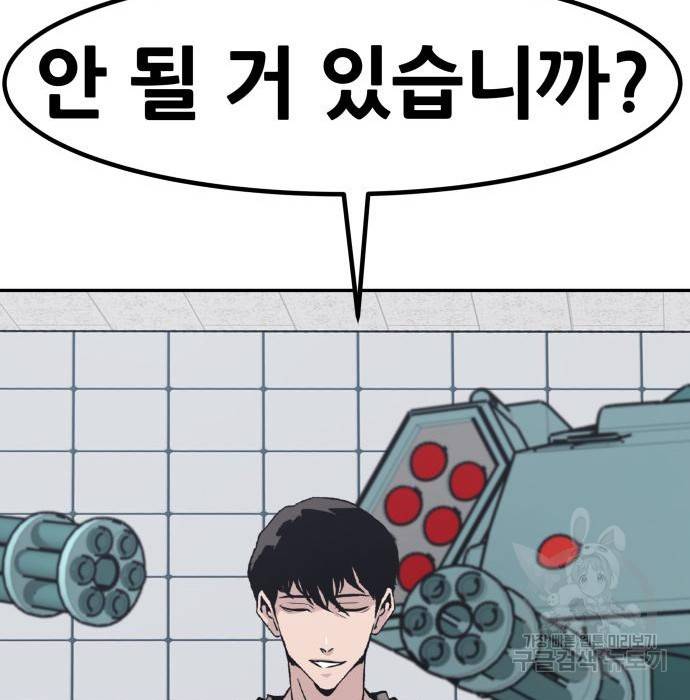 만능잡캐 52화 29