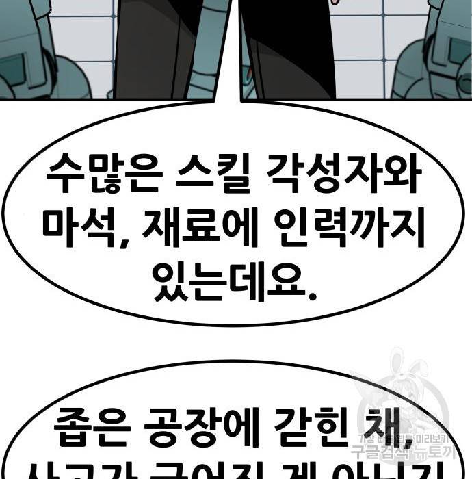 만능잡캐 52화 31