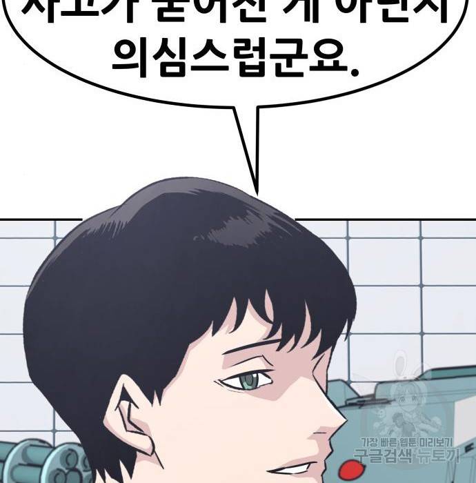 만능잡캐 52화 32