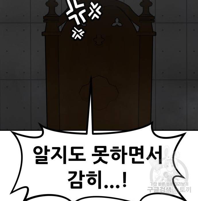 만능잡캐 52화 37