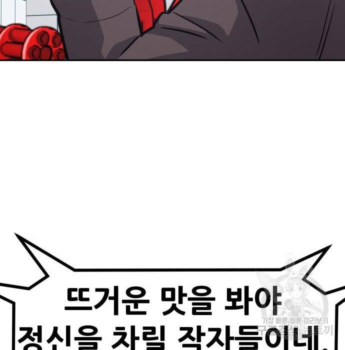 만능잡캐 52화 45