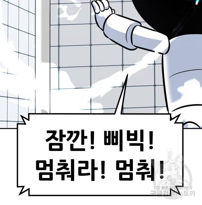 만능잡캐 52화 52