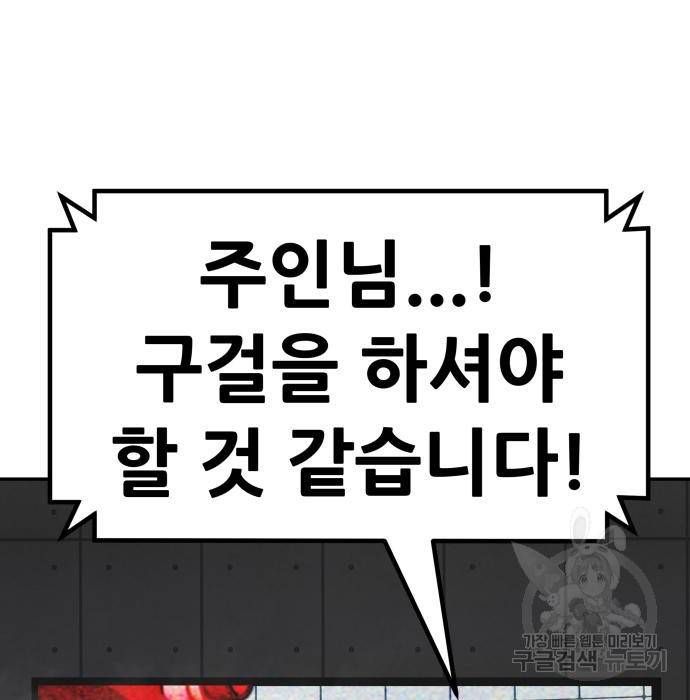 만능잡캐 52화 53