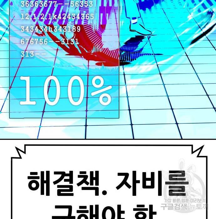 만능잡캐 52화 61