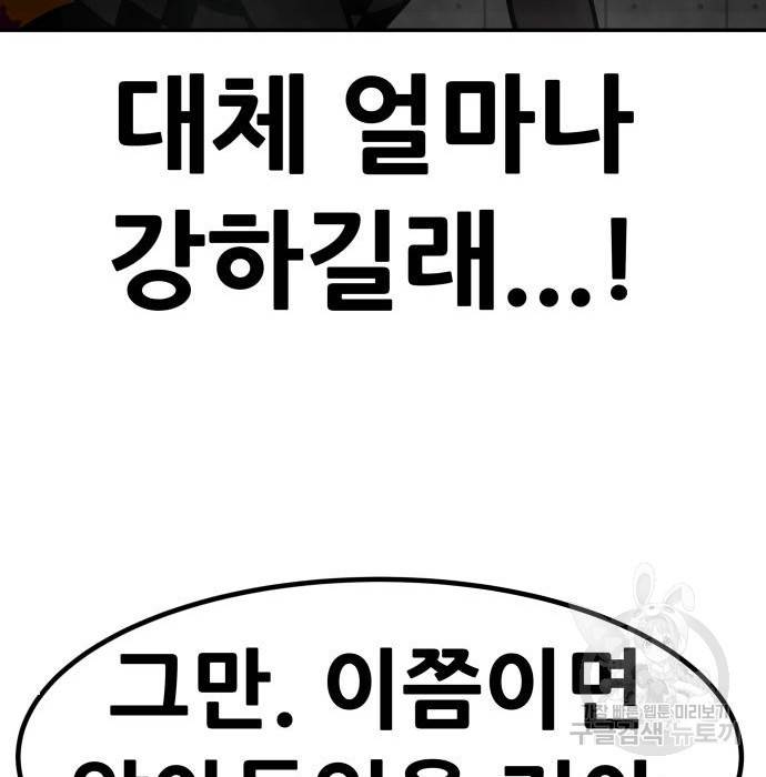 만능잡캐 52화 64