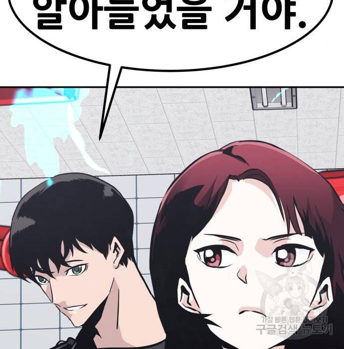 만능잡캐 52화 65