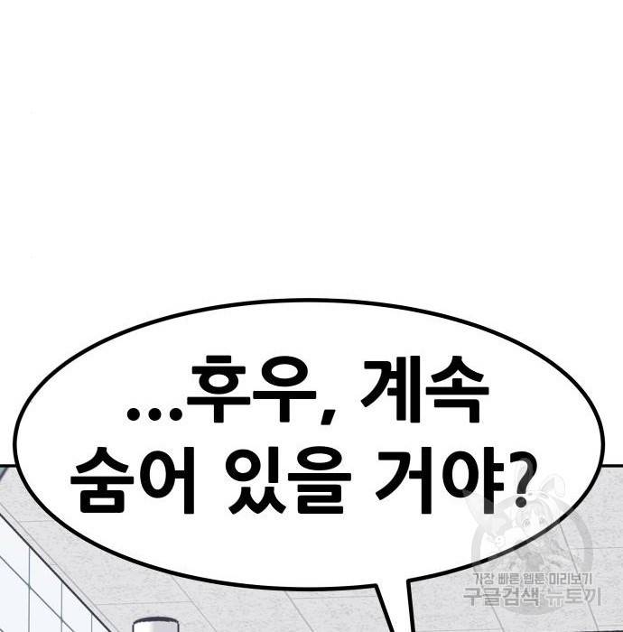 만능잡캐 52화 67