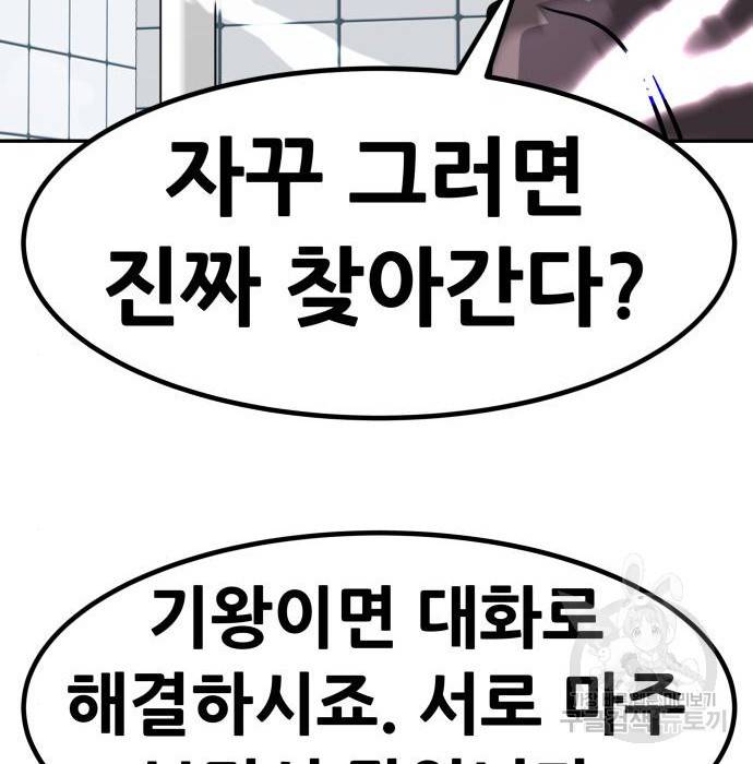 만능잡캐 52화 69
