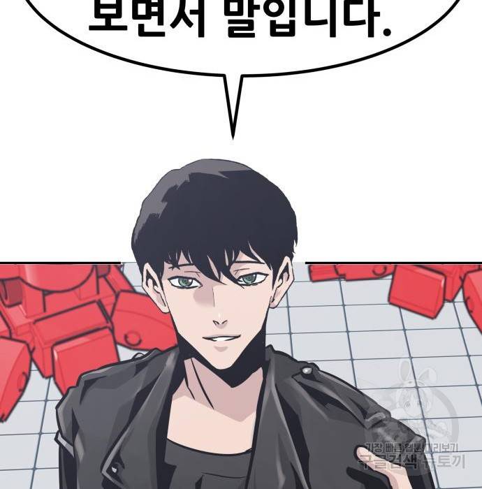 만능잡캐 52화 70
