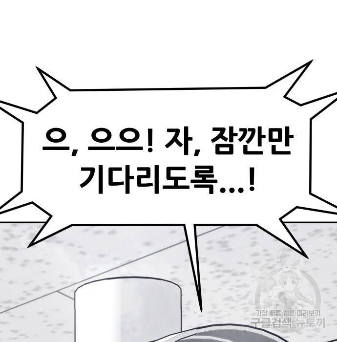 만능잡캐 52화 72