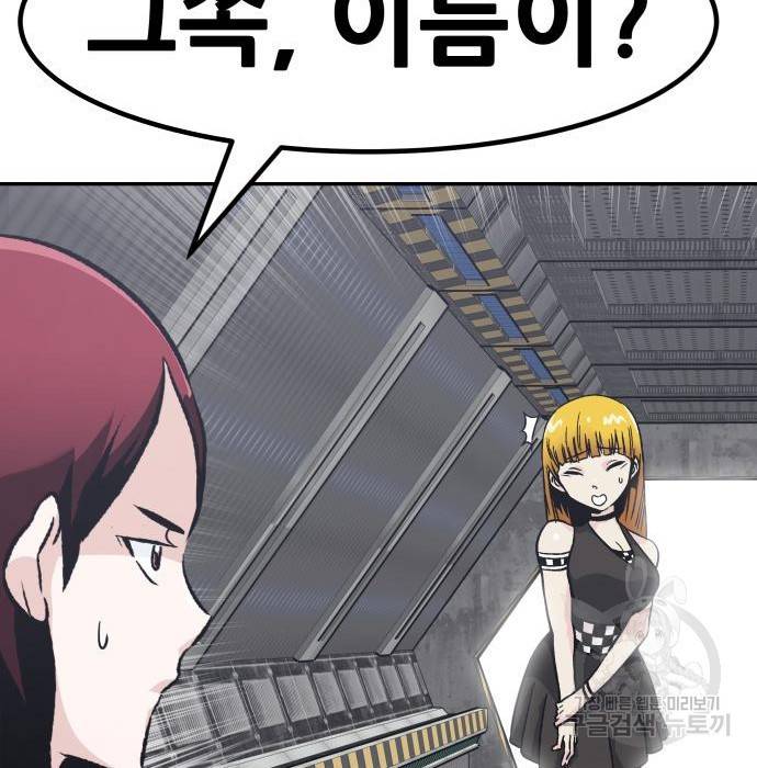 만능잡캐 52화 84