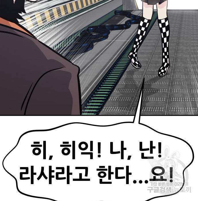만능잡캐 52화 85
