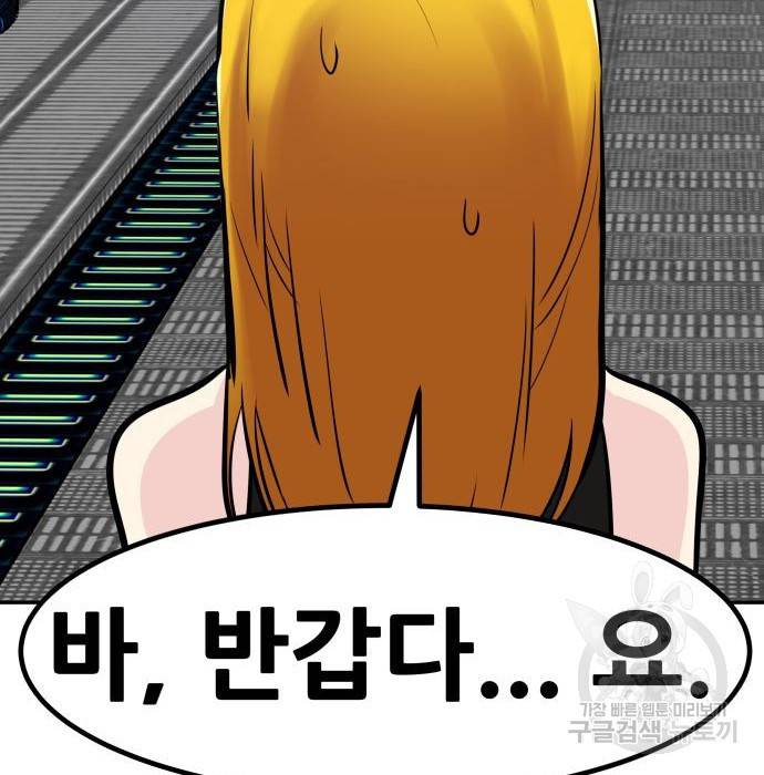 만능잡캐 52화 88