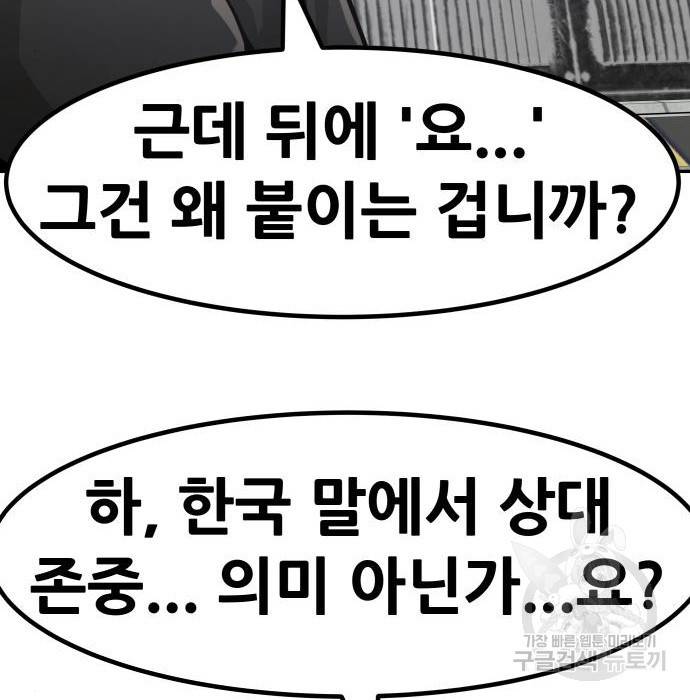 만능잡캐 52화 90