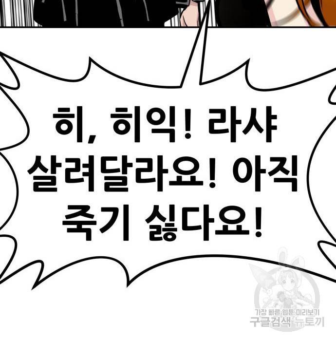 만능잡캐 52화 97