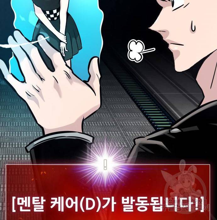 만능잡캐 52화 99