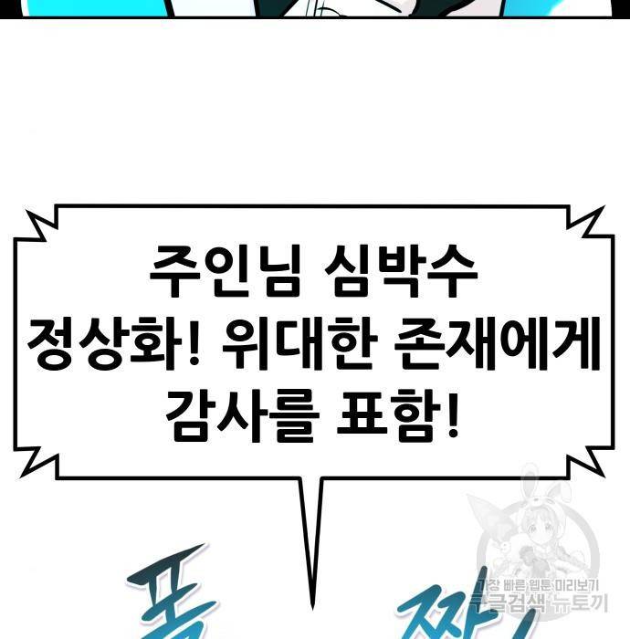 만능잡캐 52화 102