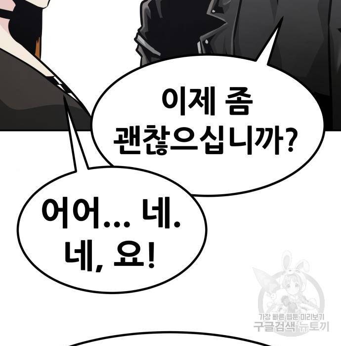 만능잡캐 52화 104