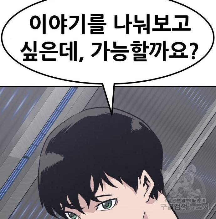 만능잡캐 52화 105
