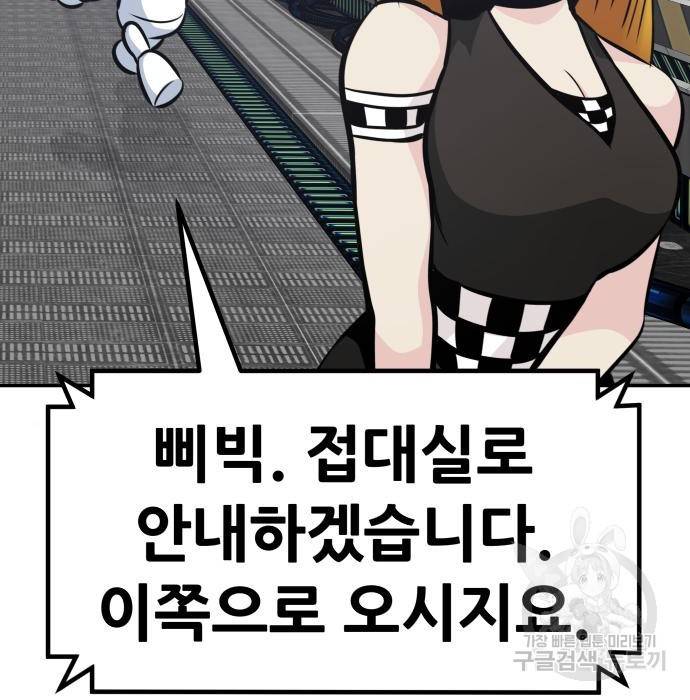 만능잡캐 52화 108