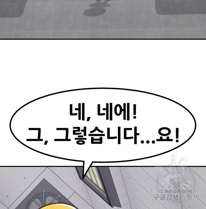 만능잡캐 52화 116