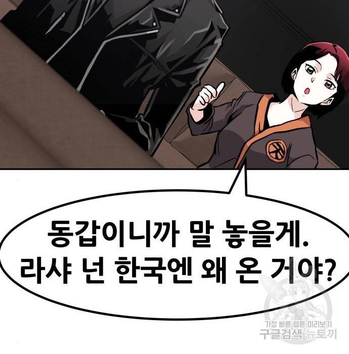만능잡캐 52화 118