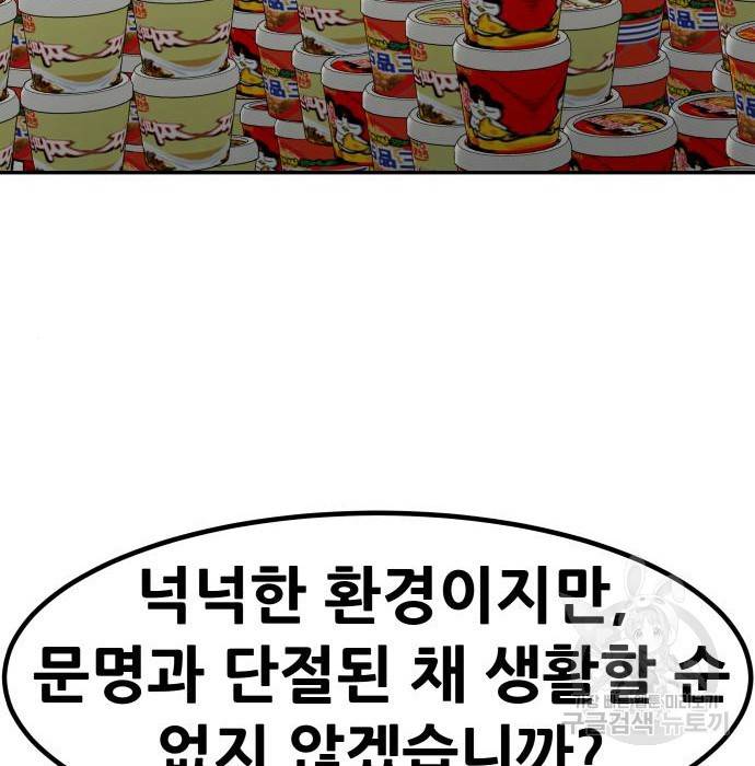 만능잡캐 52화 127