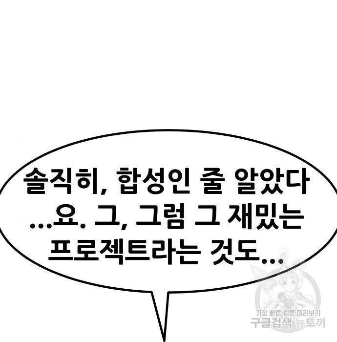 만능잡캐 52화 136