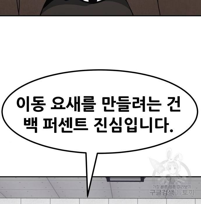 만능잡캐 52화 138