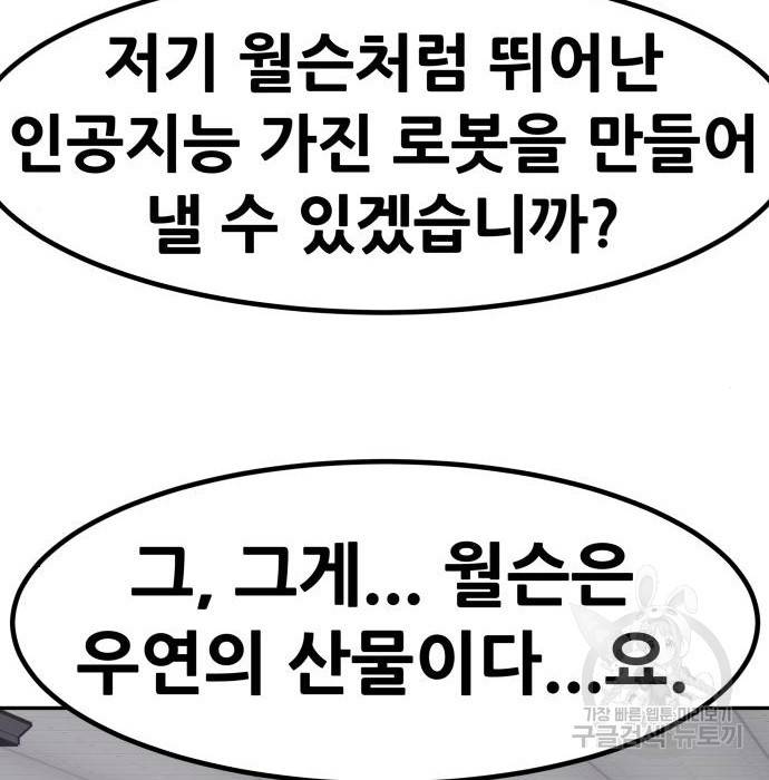 만능잡캐 52화 143