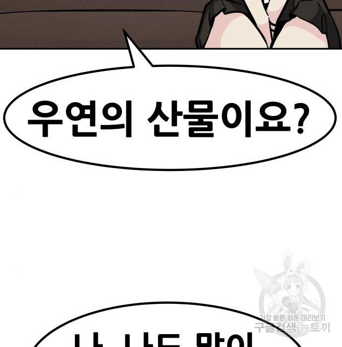 만능잡캐 52화 145