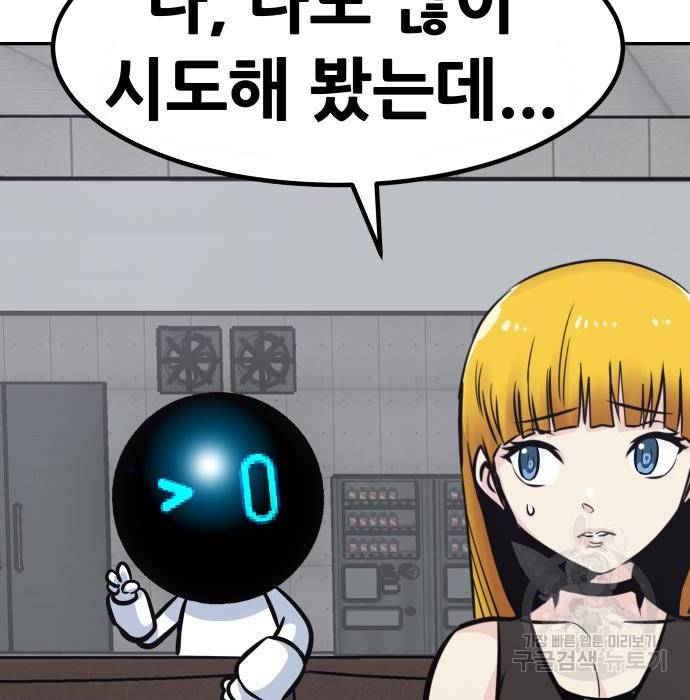 만능잡캐 52화 146