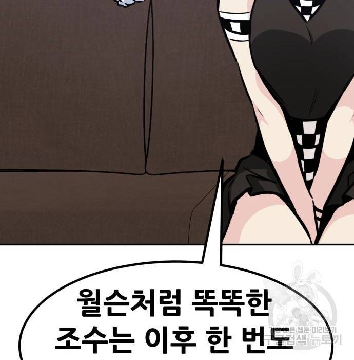 만능잡캐 52화 147