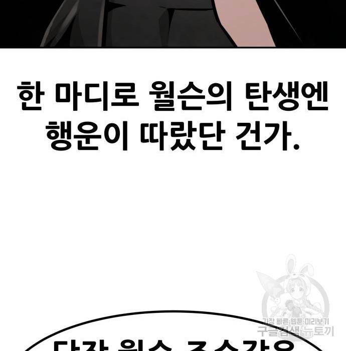 만능잡캐 52화 150