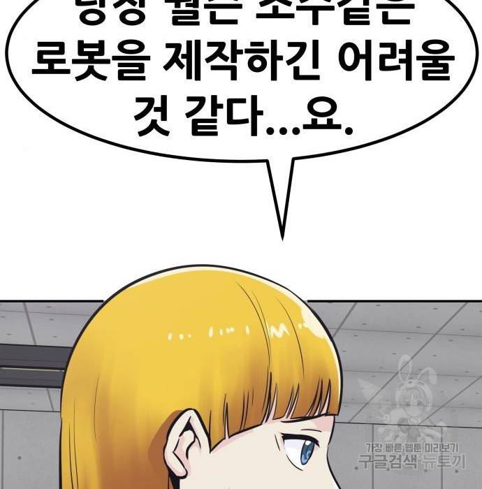 만능잡캐 52화 151