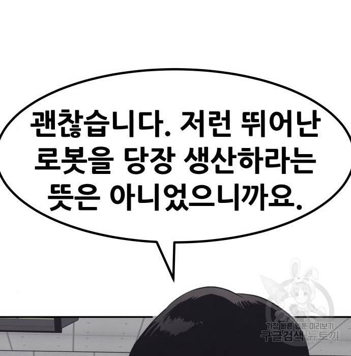 만능잡캐 52화 153