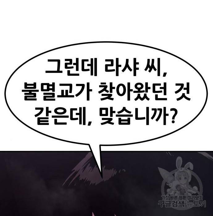 만능잡캐 52화 155
