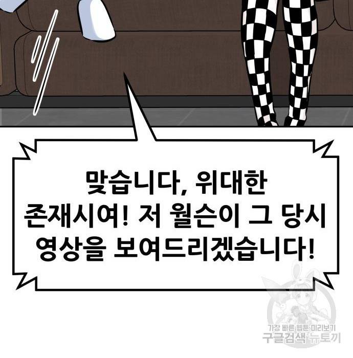 만능잡캐 52화 159
