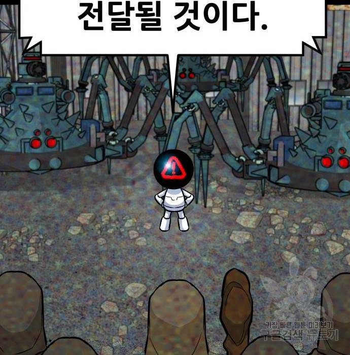 만능잡캐 52화 168