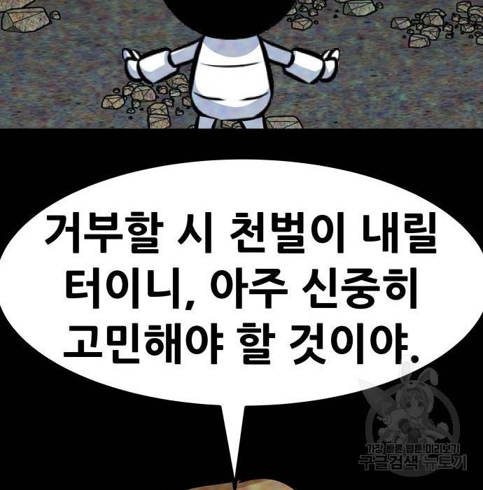 만능잡캐 52화 182