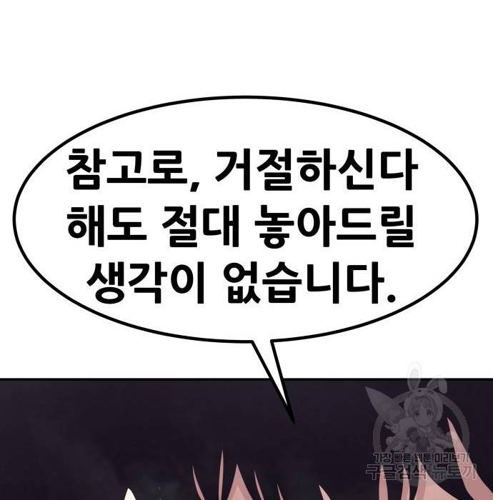 만능잡캐 52화 192