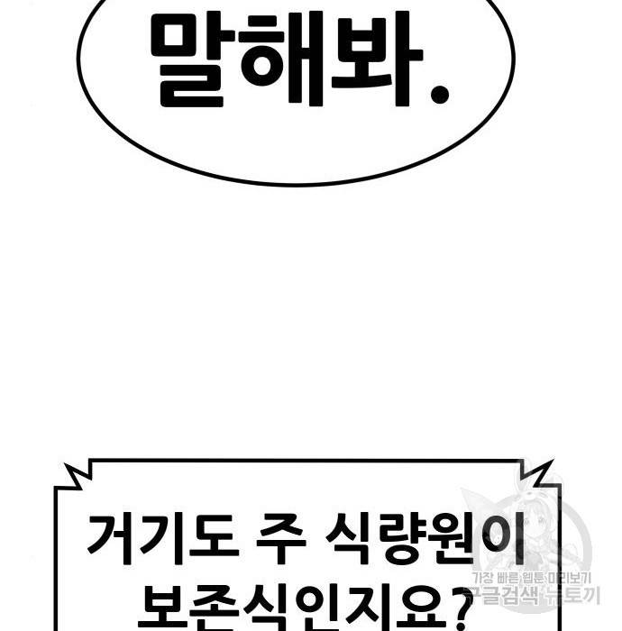 만능잡캐 52화 196